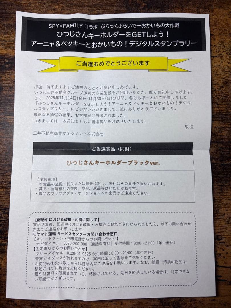 SPY×FAMILY ひつじさんキーホルダー　ブラックver.