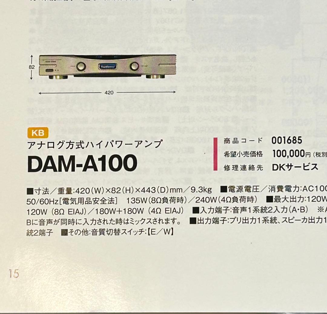 DAM-A100パワーアンプ
