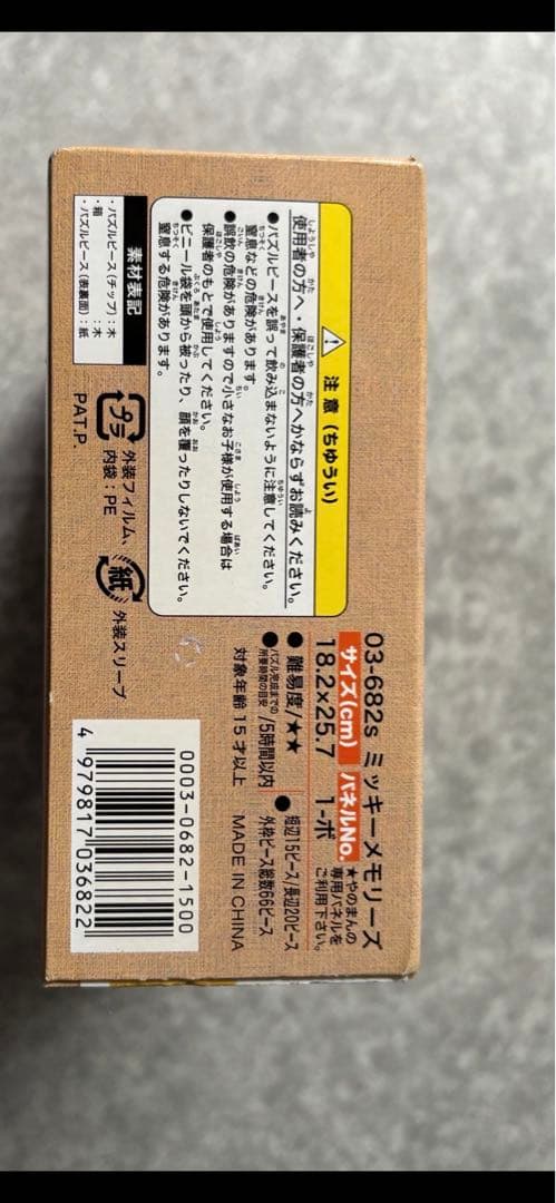 【希少】ディズニー　ウッディパズル　ミッキー　300ピーフレーム付き
