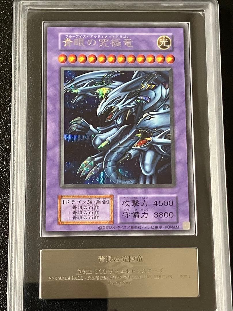遊戯王　青眼の究極竜　初期　復刻　シークレットレア　ARS10＋