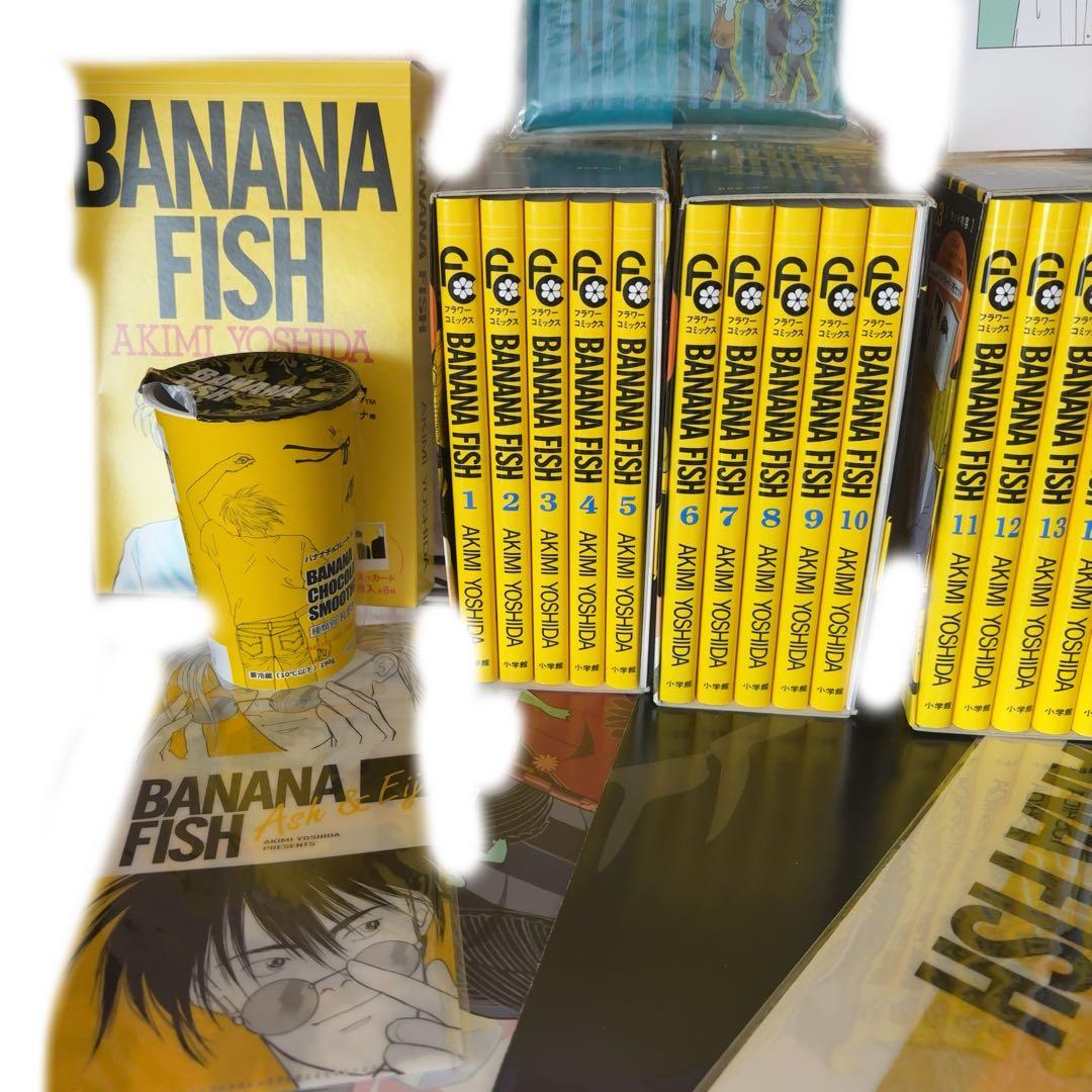 BANANA FISH バナナフィッシュ 全巻