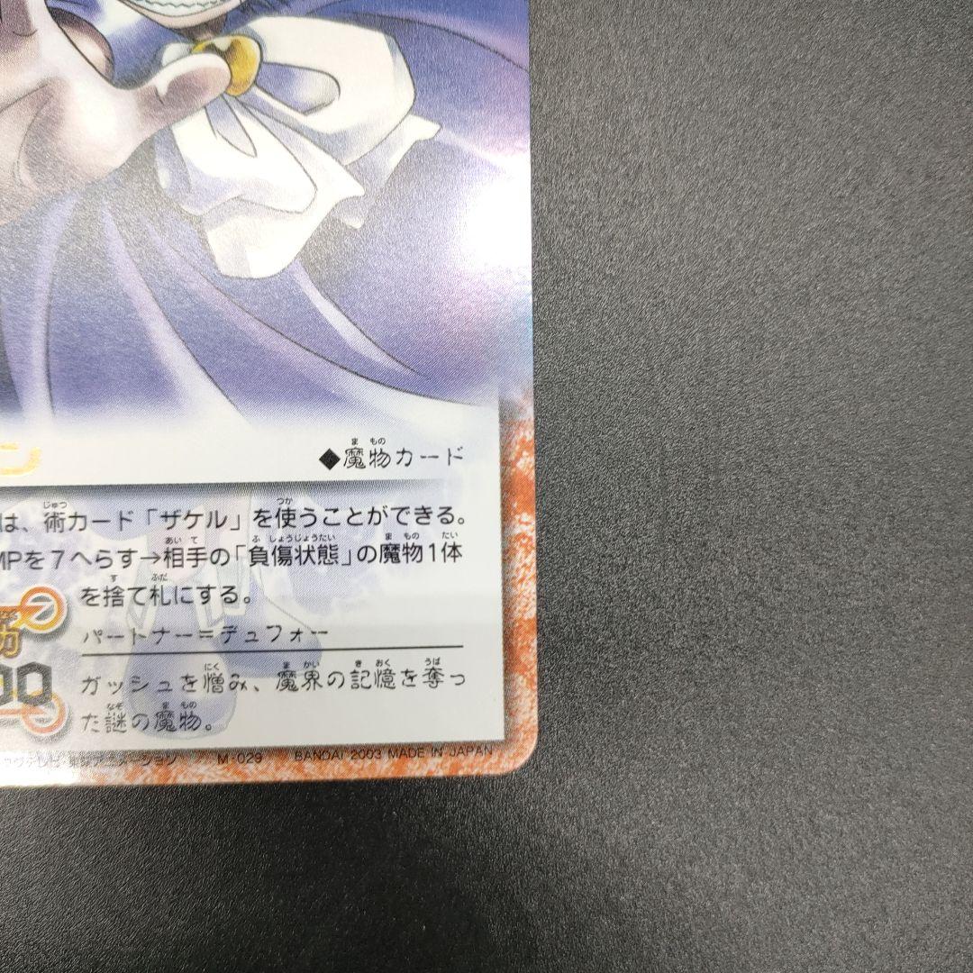 【美品 : 希少品】金色のガッシュ ゼオン M-029