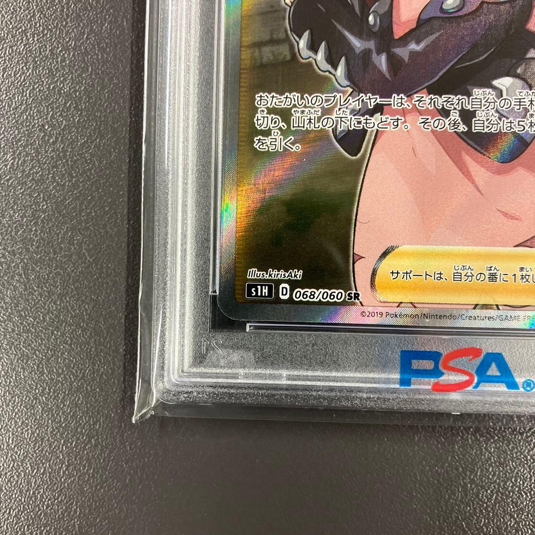 ［最安値］シールドマリィ sr psa10 ポケモンカード