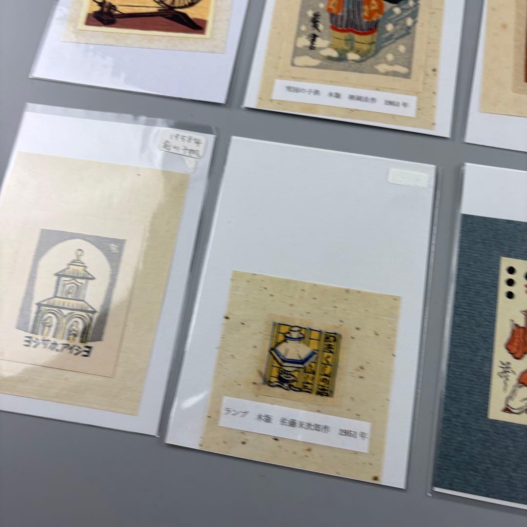 版画 桝岡良 芹澤銈介 型絵染 郡憲輔 前川千帆作 山口進 まとめて 木版画