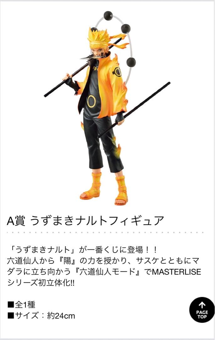 期間限定一番くじ NARUTO-ナルト- 疾風伝 紡がれる火の意志ロット販売