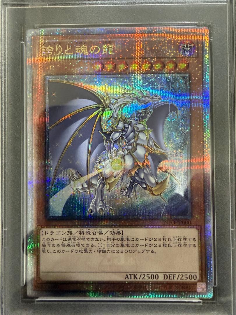 【PSA10】誇りと魂の龍 遊戯王 25th