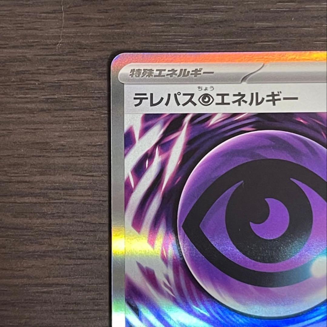 【美品】テレパス超エネルギー エラー