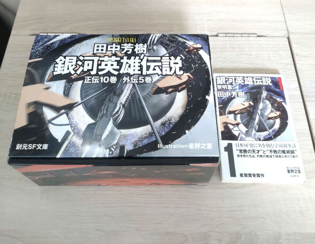 ※※【NANAMI】銀河英雄伝説　小説　全巻セット　15巻　創元SF文庫