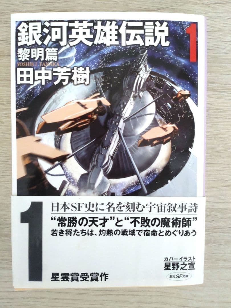 ※※【NANAMI】銀河英雄伝説　小説　全巻セット　15巻　創元SF文庫