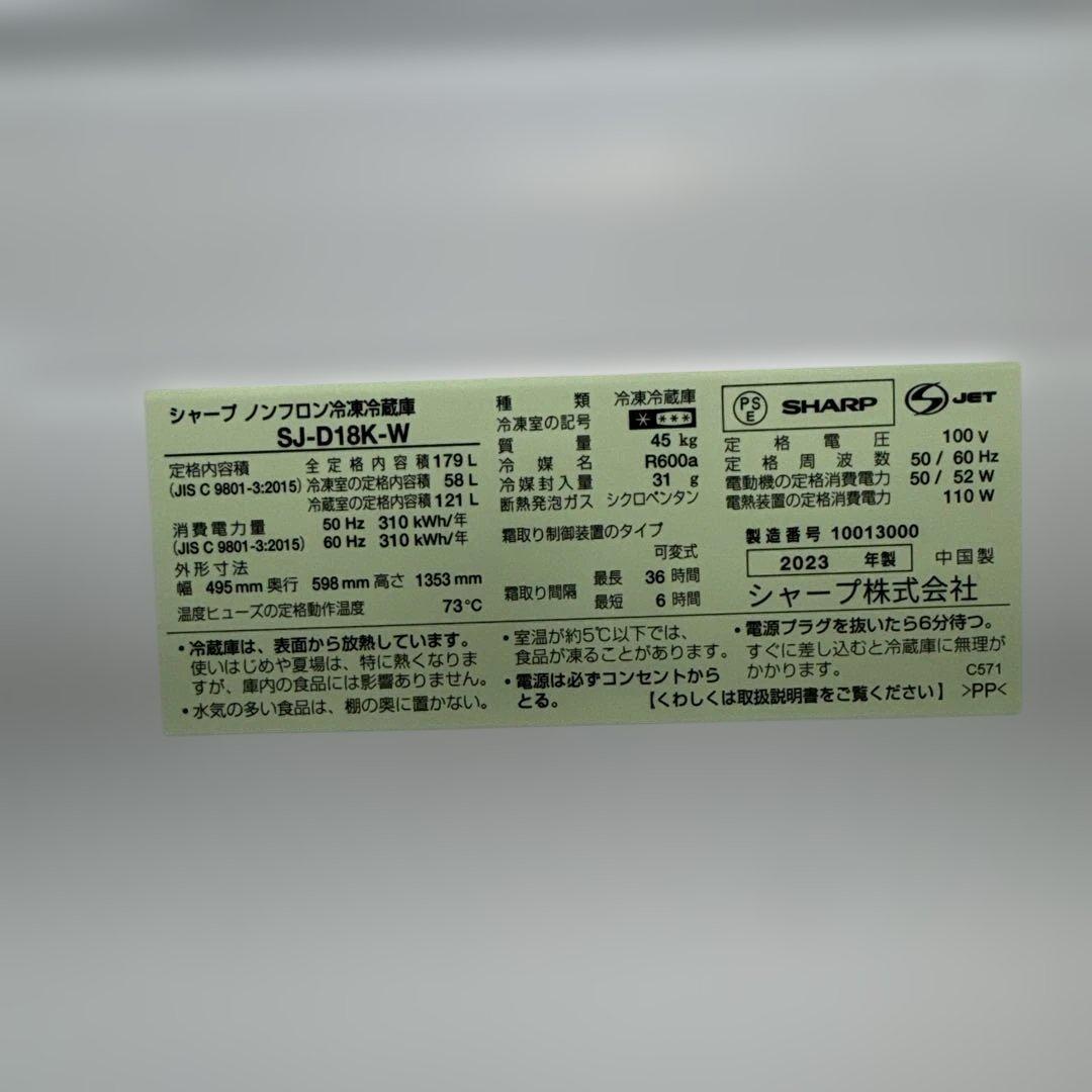 ほぼ未使用 SHARP 2023年製 冷蔵庫 179L つけかえどっちもドア
