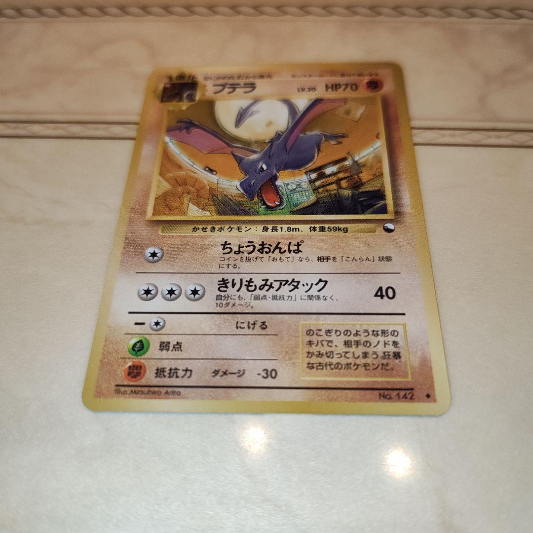 プテラ ◆ 拡張シート第2弾(赤版)　旧裏　ポケモンカード