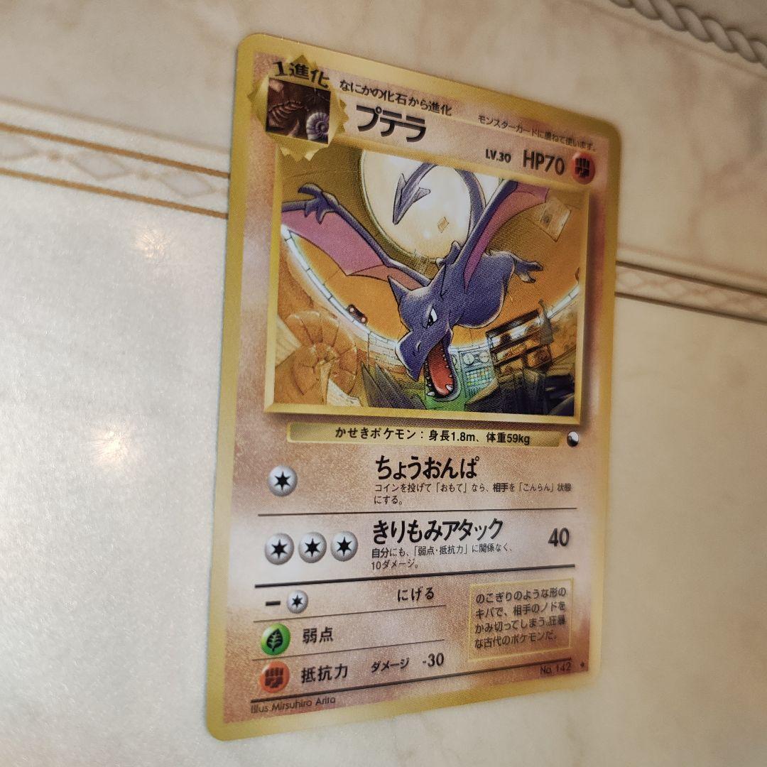 プテラ ◆ 拡張シート第2弾(赤版)　旧裏　ポケモンカード