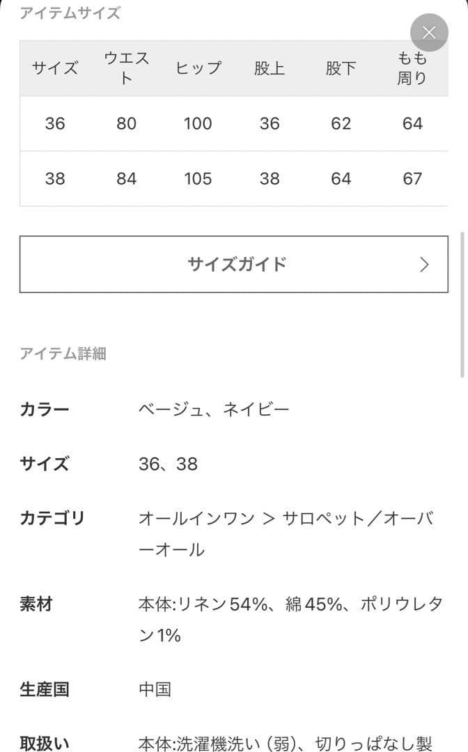 ぺこ様　スローブイエナ　サロペット