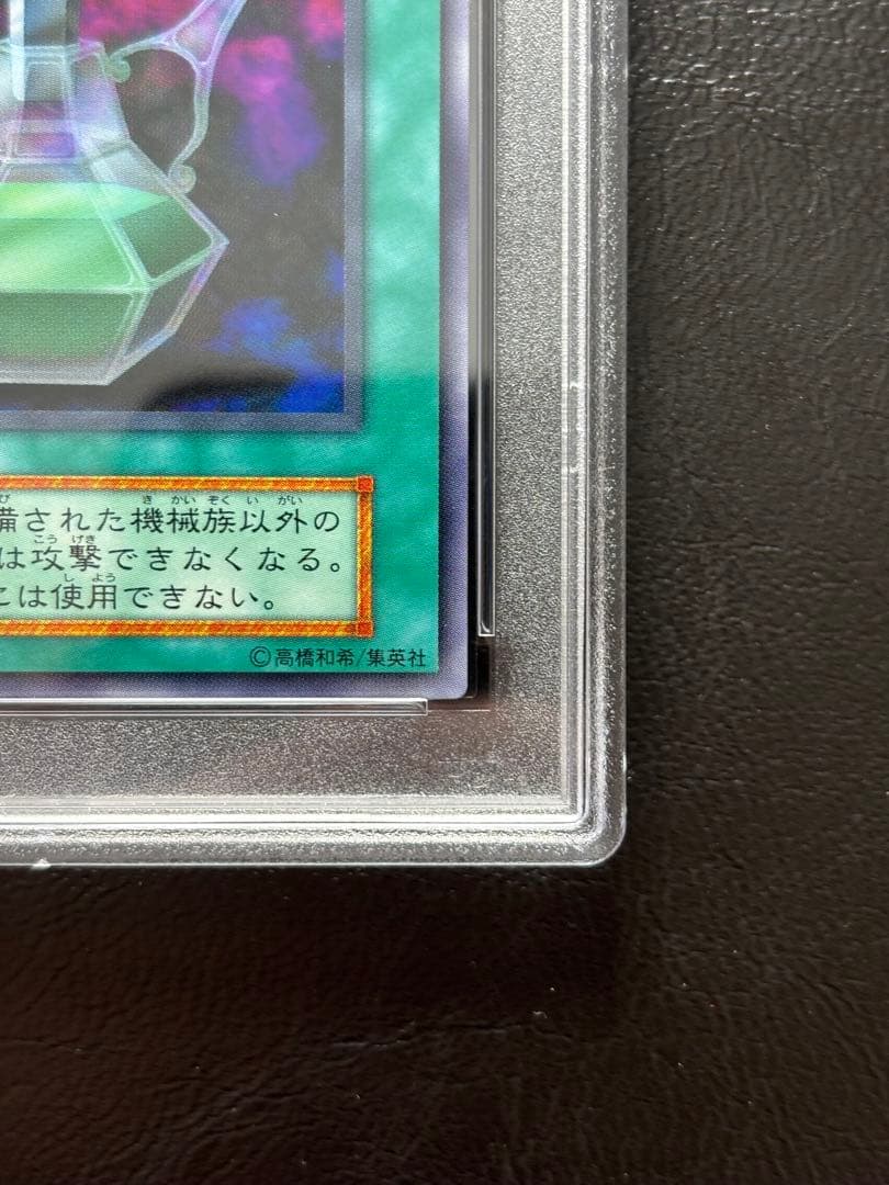 【PSA10】しびれ薬 レア 初期 字レア