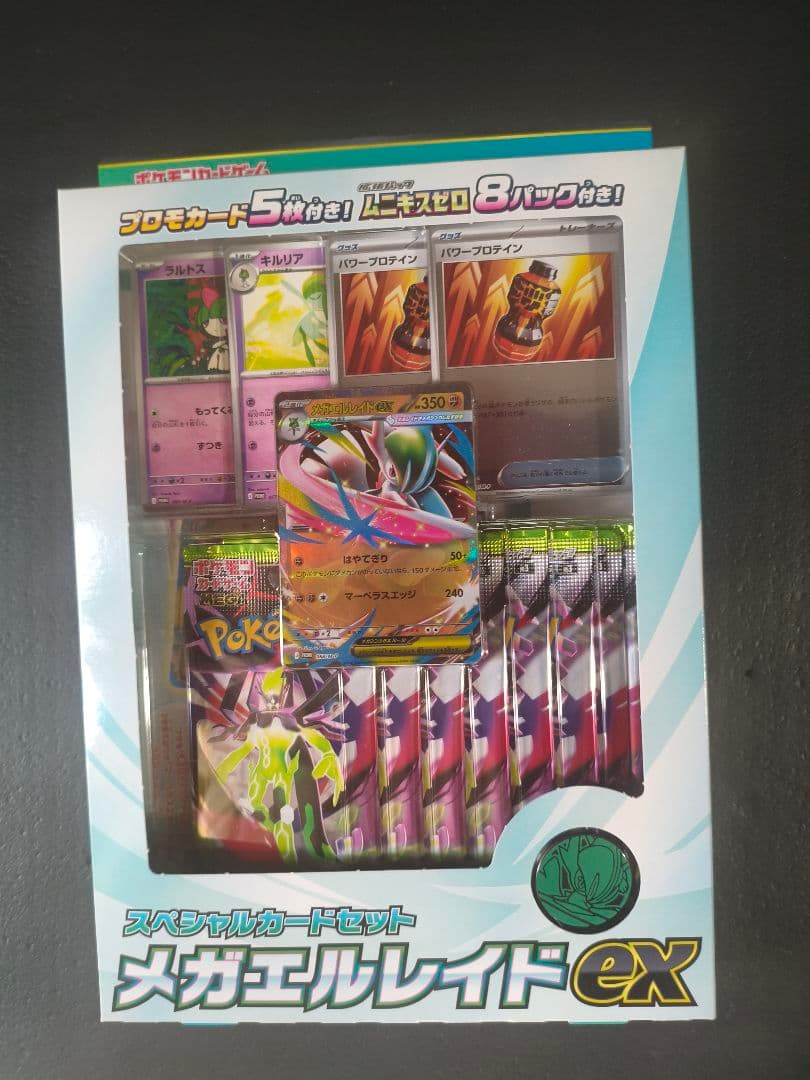 ポケモンカード　新品未開封セット