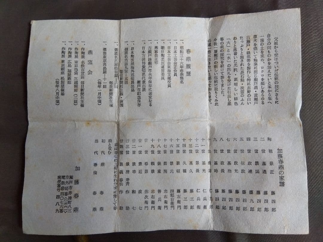 志野焼　湯呑　加藤春鼎