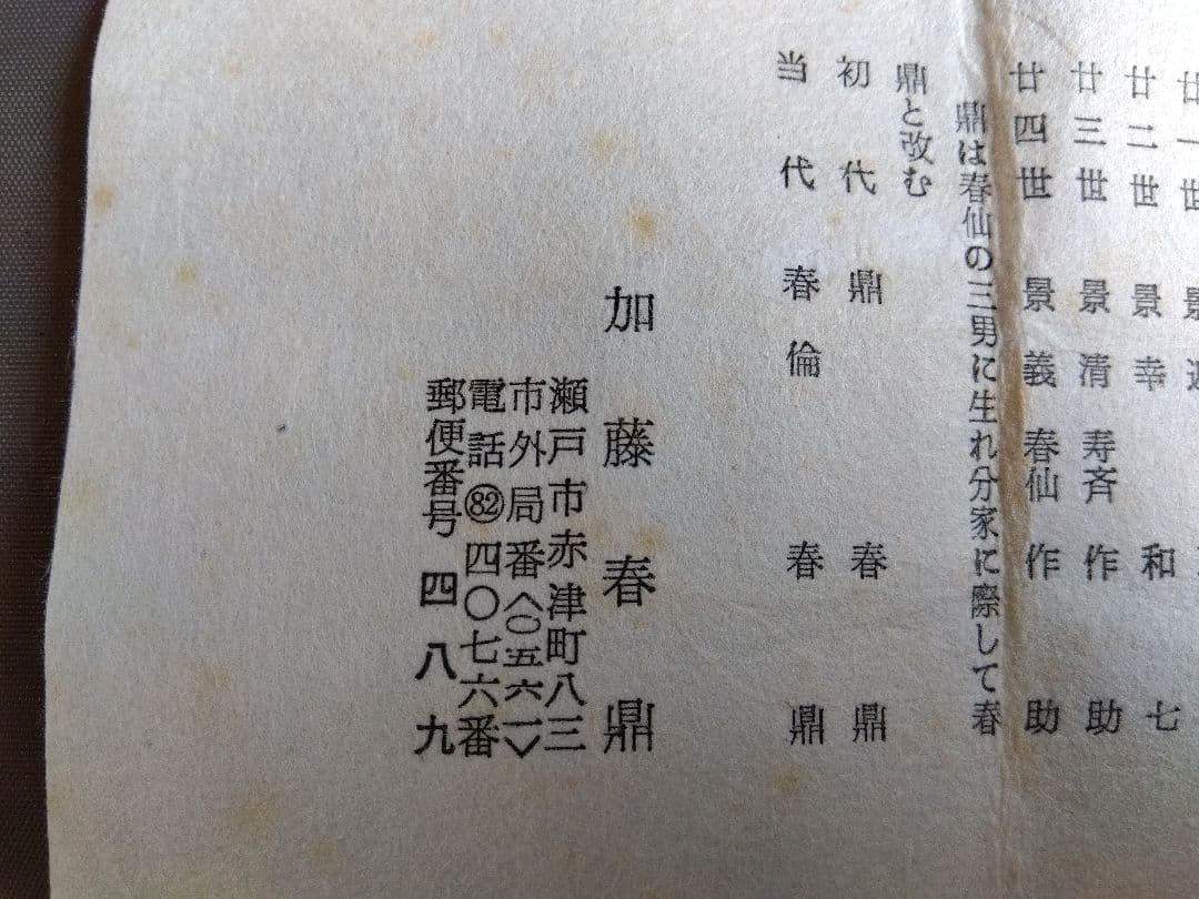 志野焼　湯呑　加藤春鼎