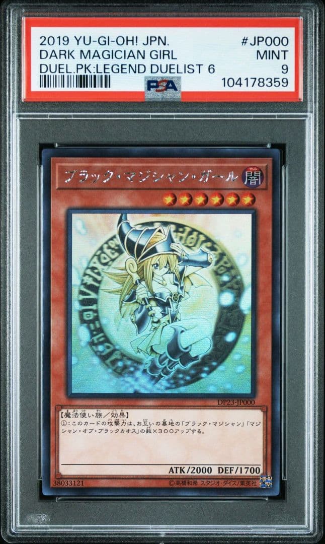 遊戯王 ブラックマジシャンガール ホロ PSA9
