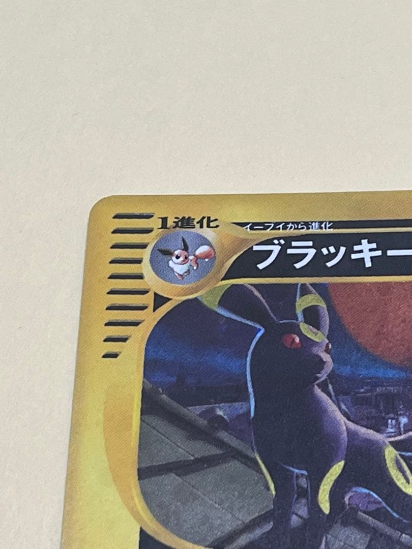 ブラッキー ポケモンカード 068/092★ eシリーズ