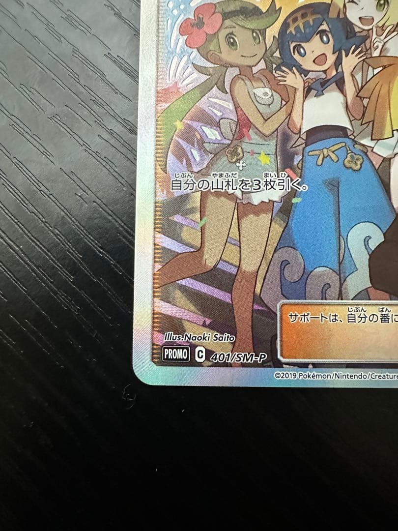 【美品】アローラの仲間たち sr