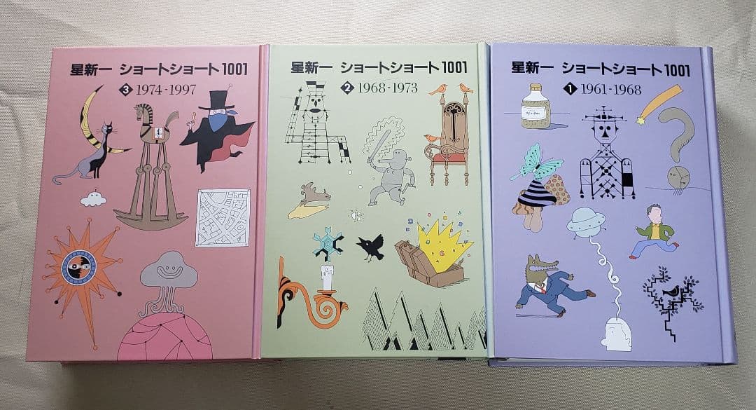 星新一 ショートショート1001