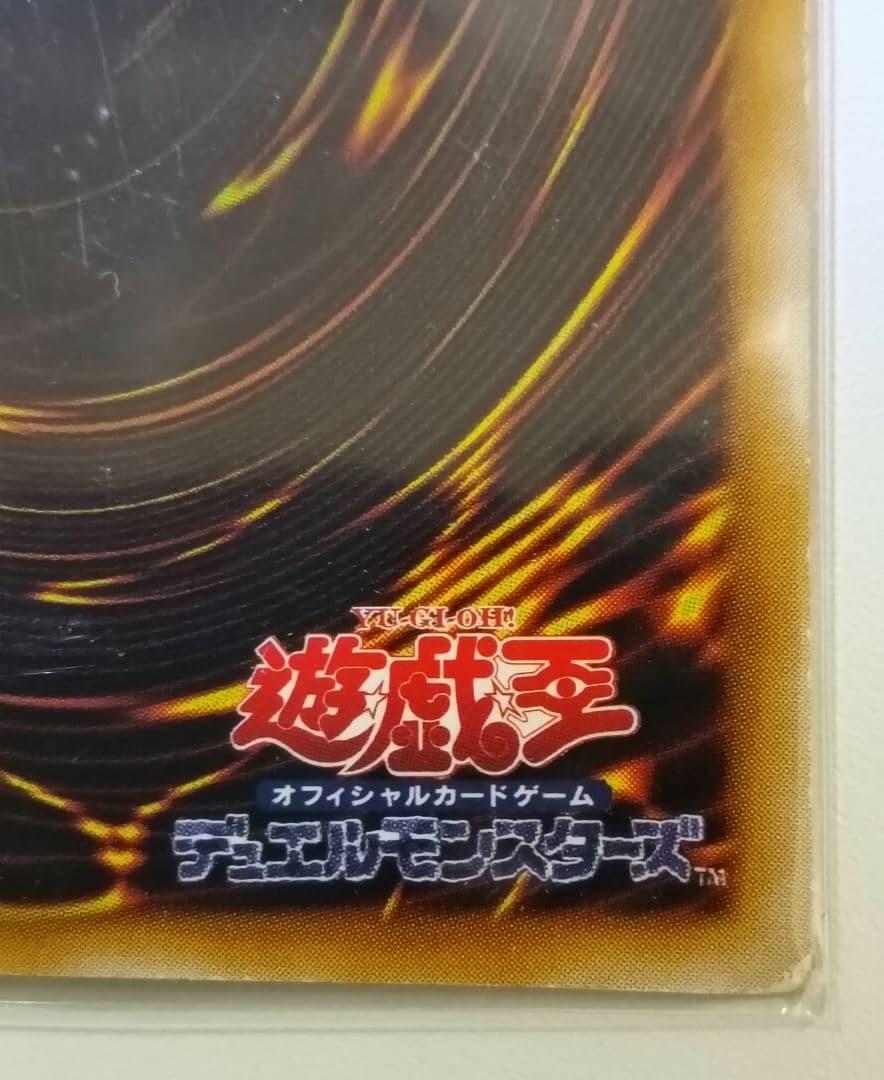 【青眼の白龍】20年以上前の初期版　ウルトラレア
