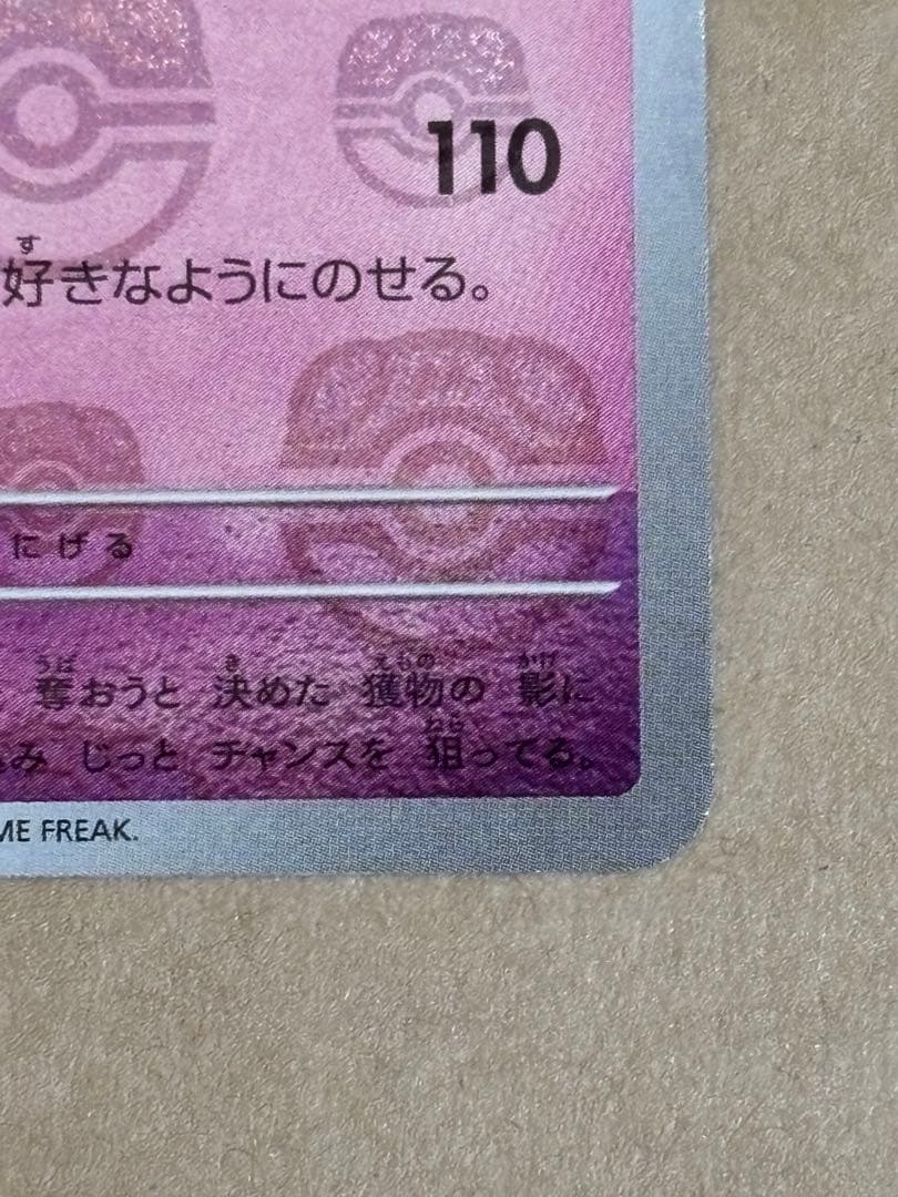 【センタリング良】ゲンガー　マスターボールミラー