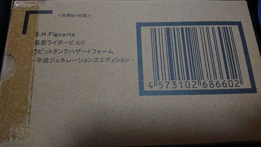 S.H.Figuarts 仮面ライダービルド ラビットタンクハザード