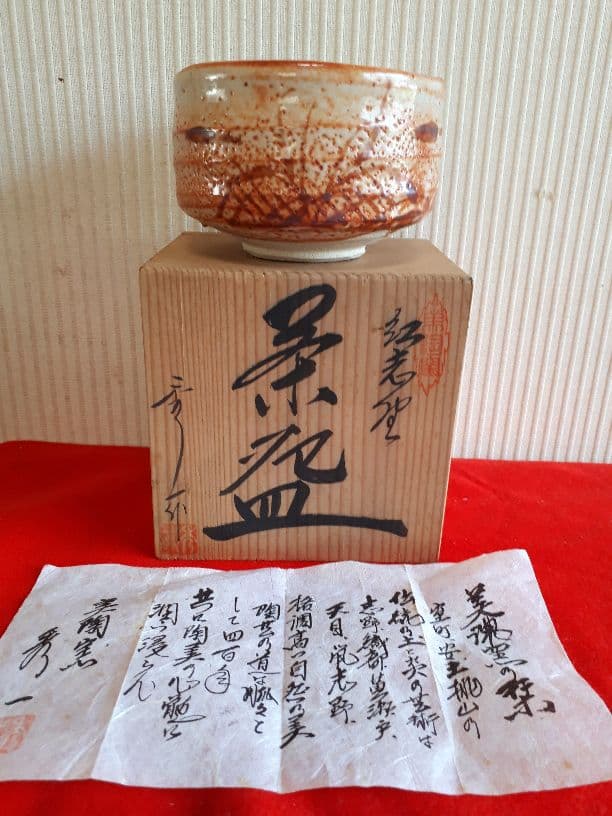 美濃焼、秀一造の紅志野茶碗