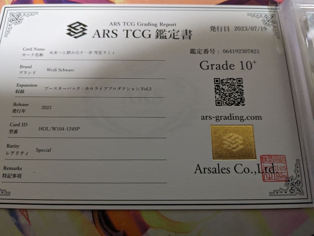 未来へ踏み出す一歩 雪花ラミィ SP ARS鑑定10+ ヴァイスシュヴァルツ