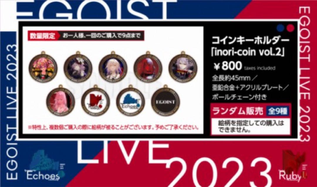 EGOIST キーホルダー、DMMスクラッチアクスタダブルコンプ　バラ有