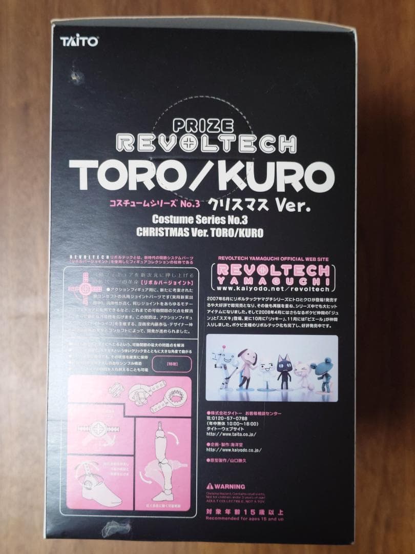 REVOLTECH TORO/KURO どこでもいっしょ クリスマスVer