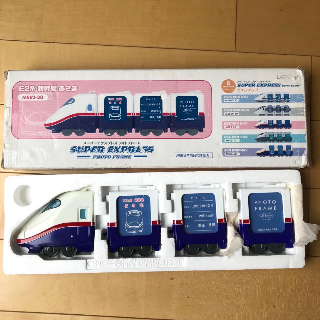 E2系新幹線MAX スーパーエクスプレス フォトフレーム あさま MSE2-30