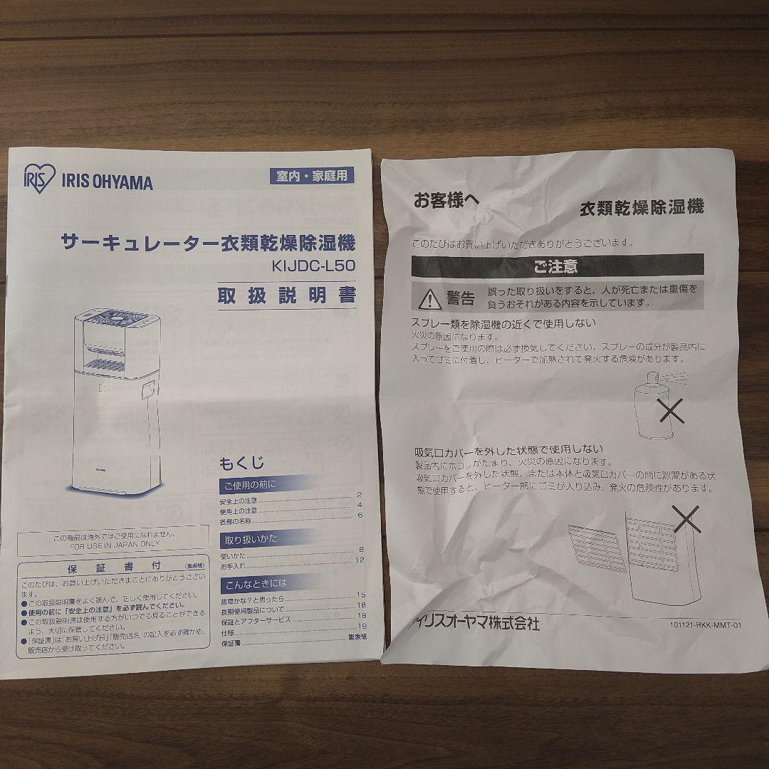 サーキュレーター衣類乾燥除湿機　アイリスオーヤマ　衣類乾燥　除湿機