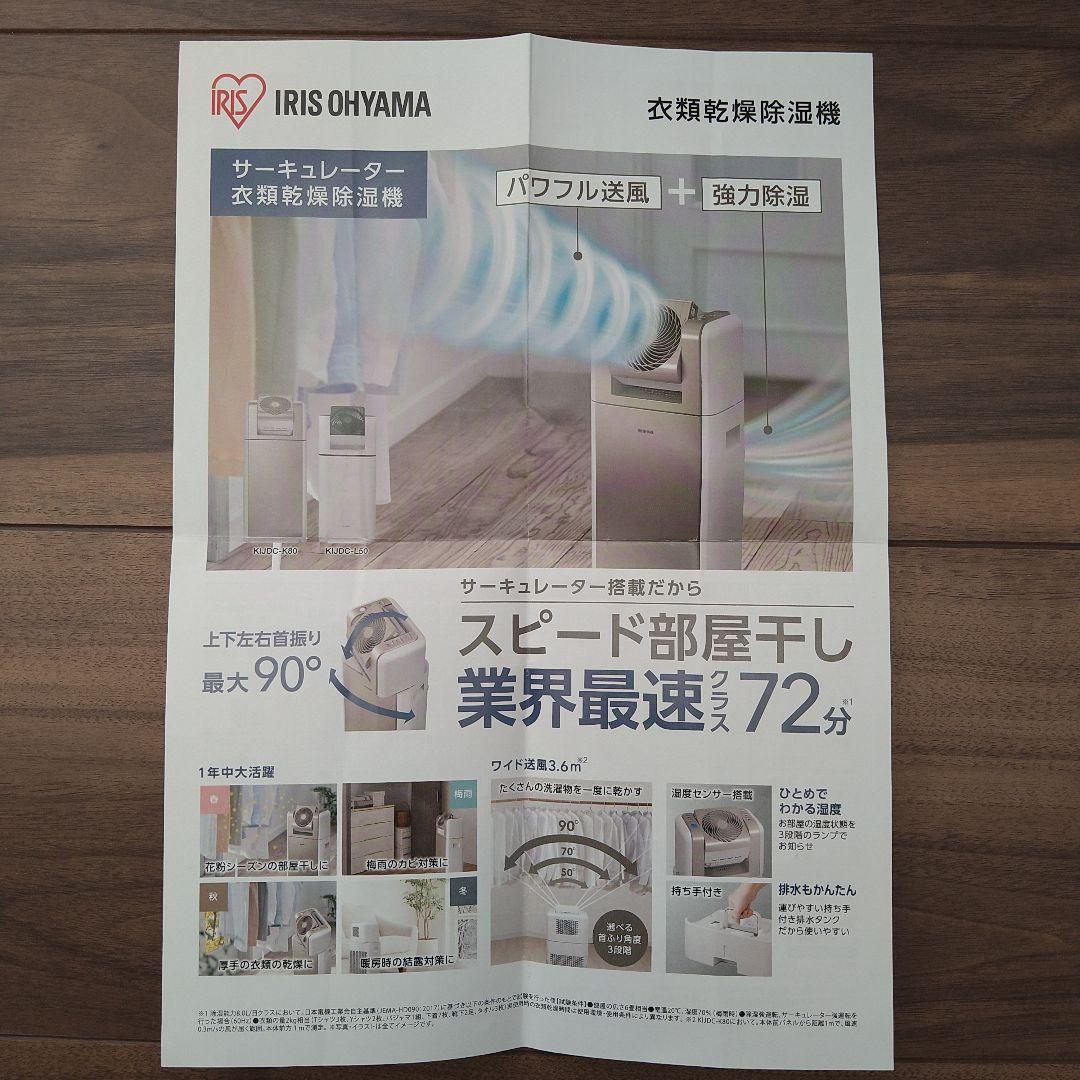 サーキュレーター衣類乾燥除湿機　アイリスオーヤマ　衣類乾燥　除湿機
