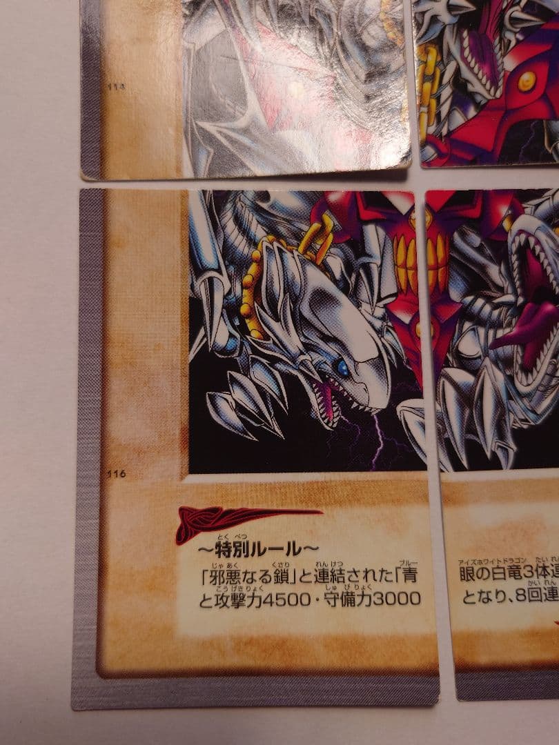 遊戯王（バンダイ版）青眼の白竜3体連結　セット　希少　状態良（左上のみ状態悪）