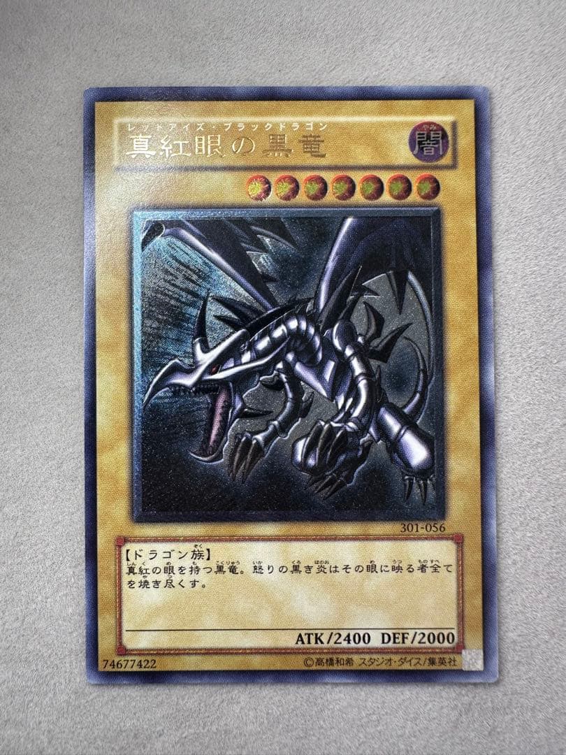 真紅眼の黒竜　レッドアイズブラックドラゴン　レリーフ