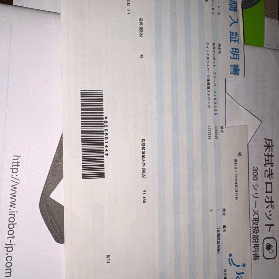 Roomba 自動掃除機 本体 ブラック➕床拭きロボット　ブラーバ