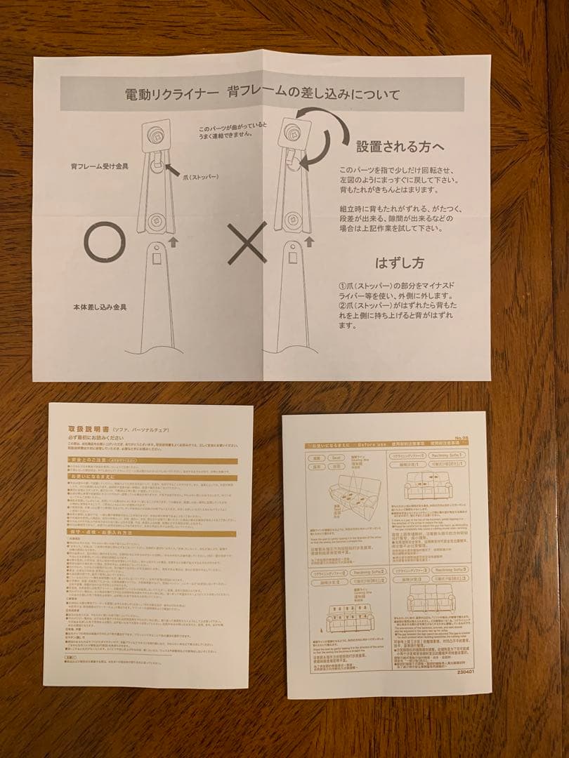 新品　未使用 ニトリ電動リクライニングソファ