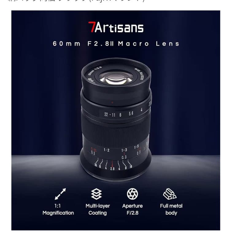 7Artisans 60mm F2.8 II マクロ eマウント　箱説明書あり