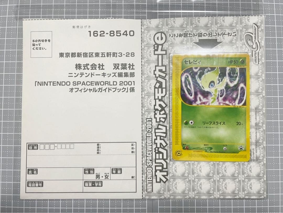 [ポケモンカード] 【最安値】セレビィ プロモ[eP 006/P] 未開封