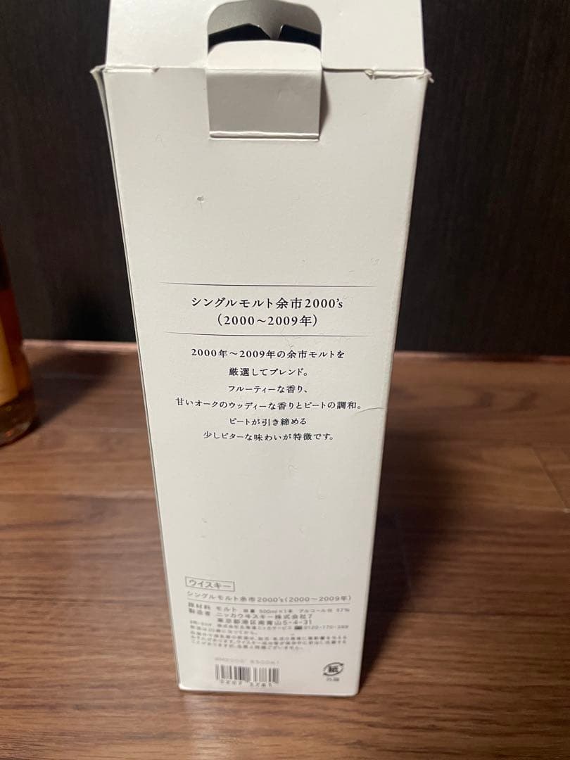 余市 シングルモルト 2000's （蒸溜所限定品） 500ml 57%