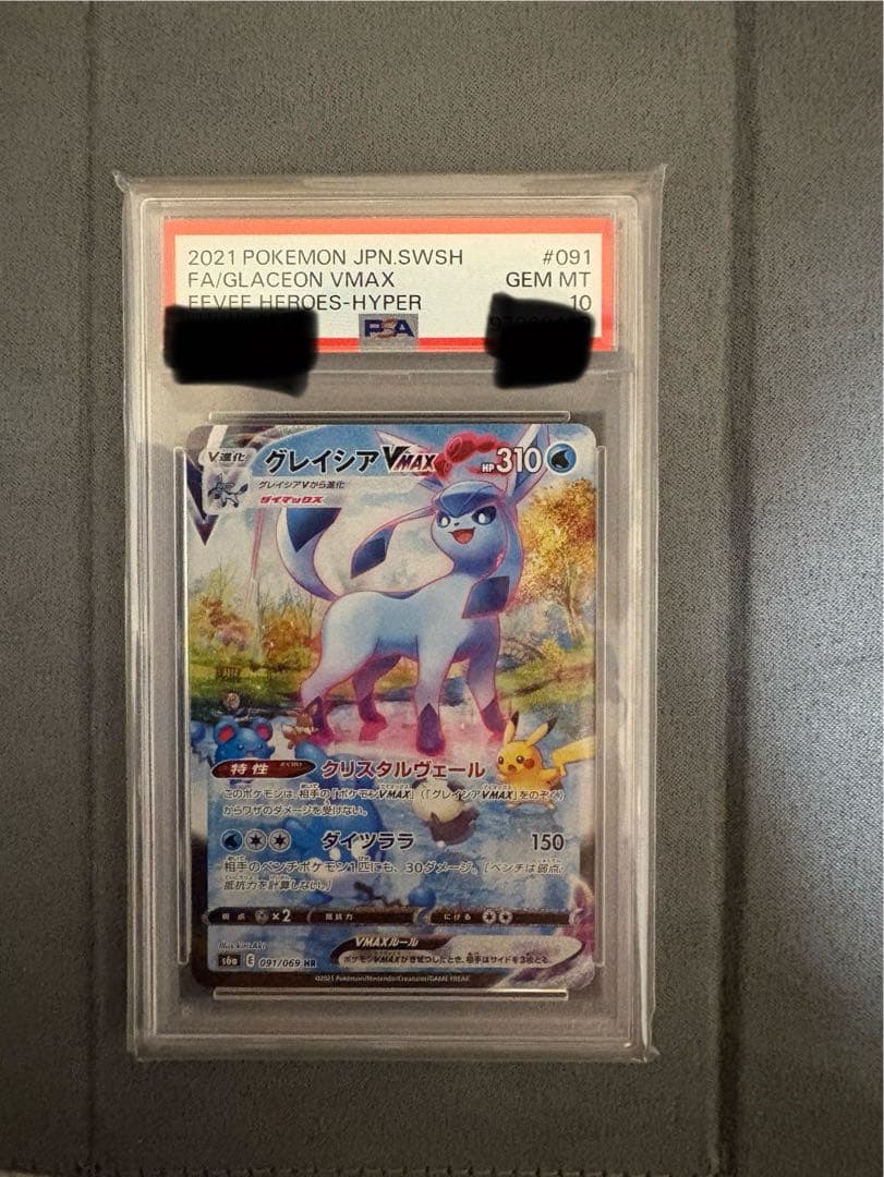 あ*イ様 グレイシアVmax PSA10