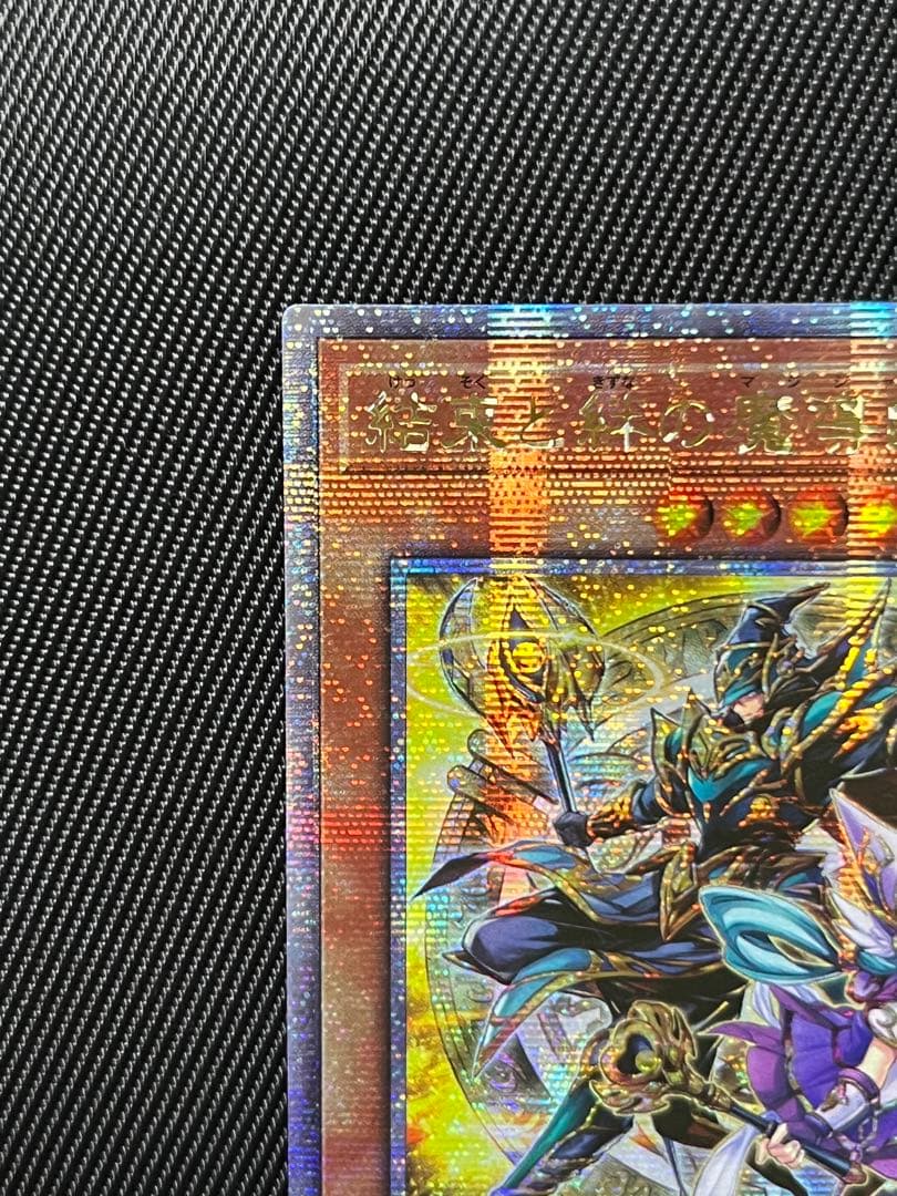 遊戯王　結束と絆の魔導師　黄　25thシークレットレア アジア版