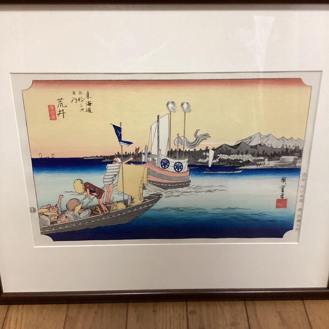 広重　東海道五拾三次之内　荒井渡船図　彫　松田寅蔵　擦　伊藤太郎未使用品　EI