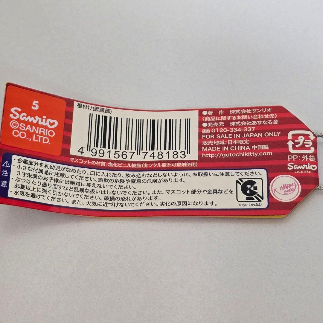 ★レア★　2008 体育会系　HELLO KITTY　柔道部　根付け　ストラップ