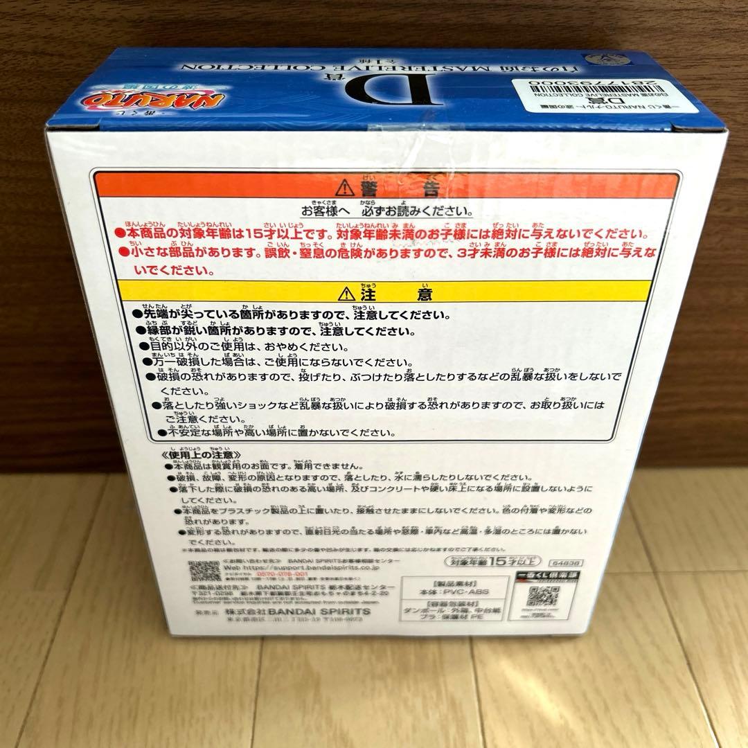 フ*オ様 一番くじ NARUTO ナルト 波の国編 B賞 ラストワン賞 フィギュ