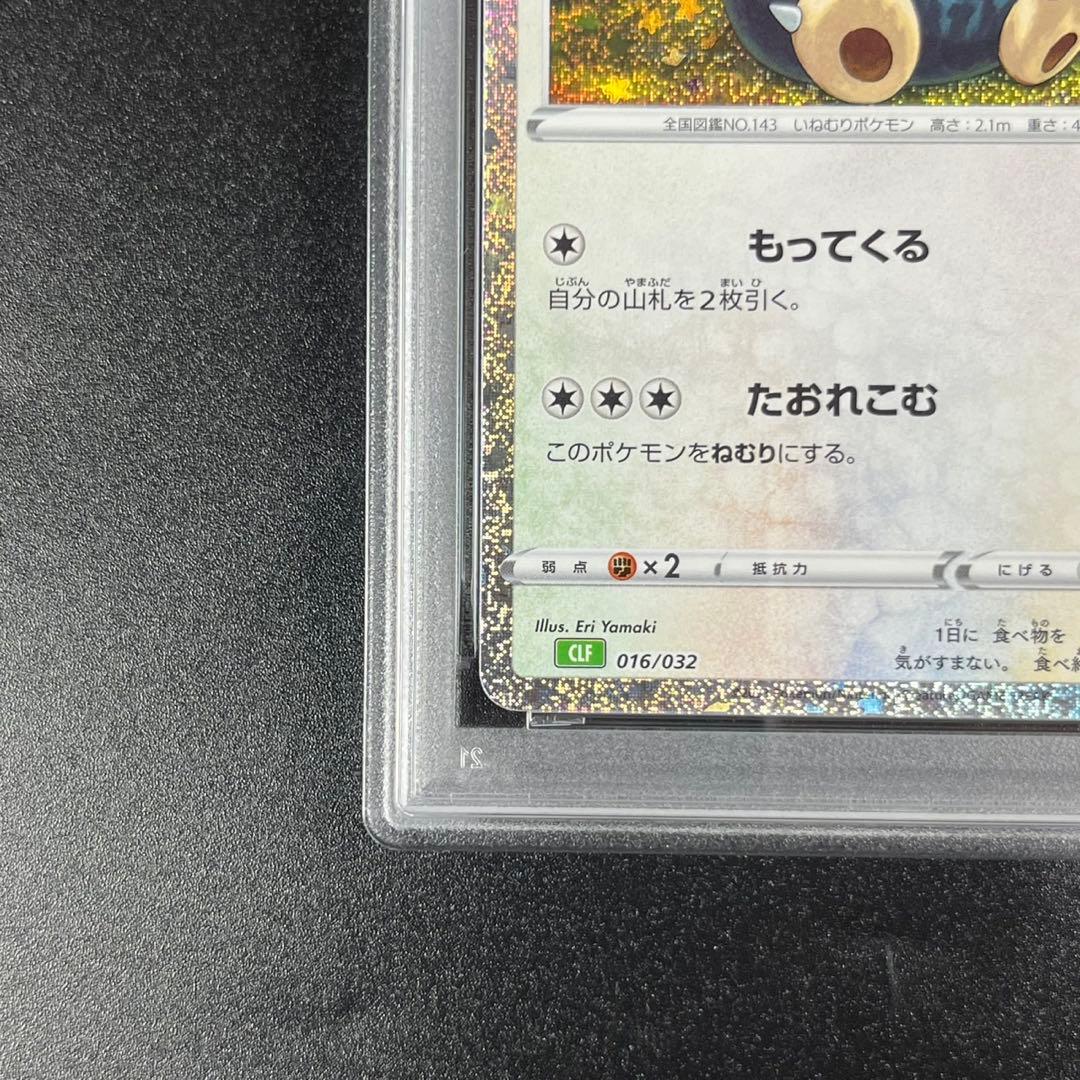 PSA10 カビゴン CLF 016/032 Classic ポケモンクラシック