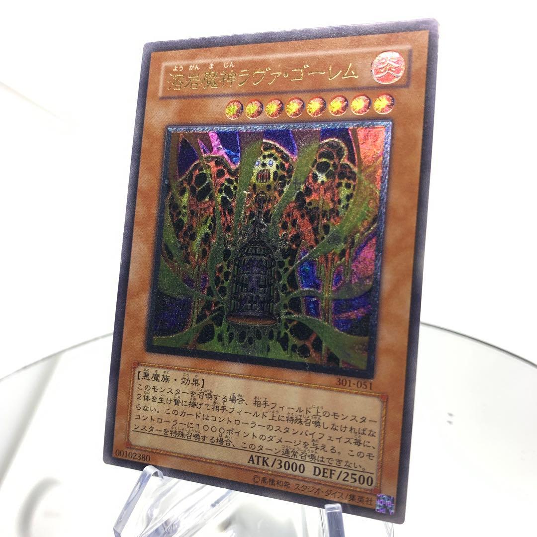 【美品】溶岩魔神ラヴァゴーレム　レリーフ　アルティメットレア　遊戯王