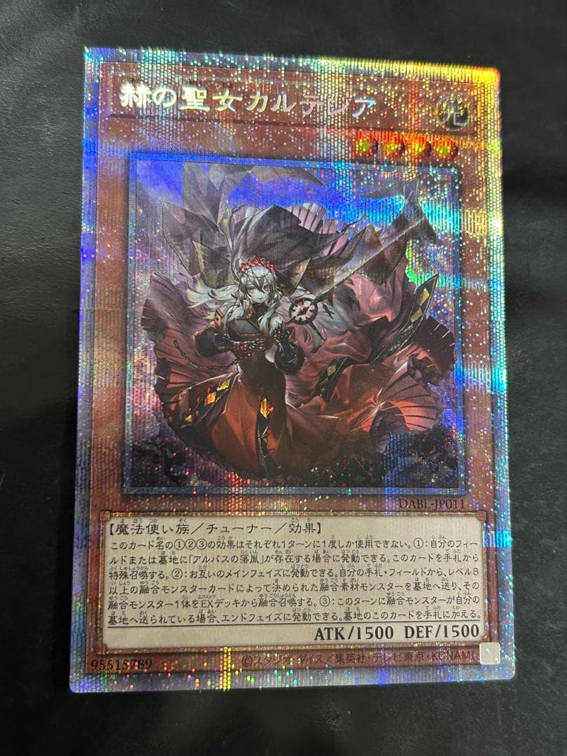 遊戯王　赫の聖女カルテシア　DABL プリズマティックシークレット　プリシク